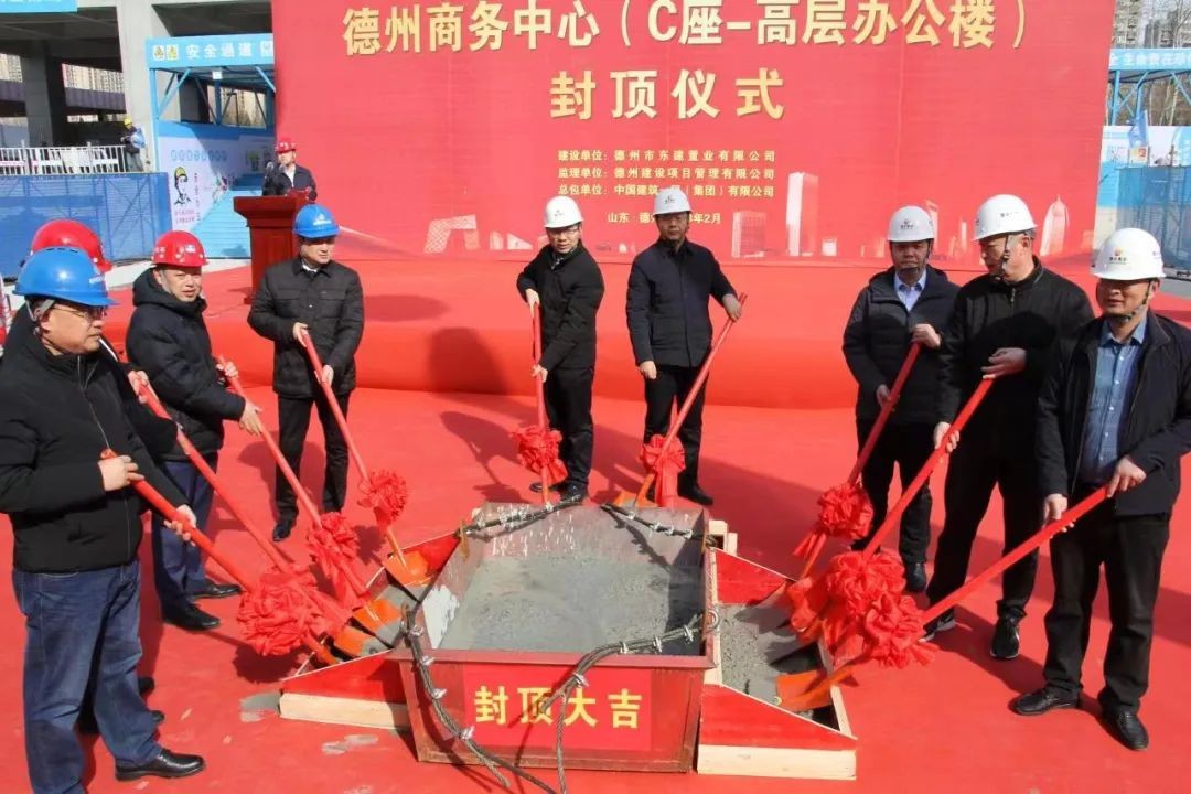 【喜訊】德州商務(wù)中心（德達(dá)國貿(mào)大廈）C座順利封頂！