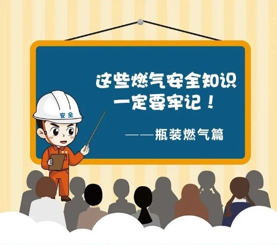 【安全提示】燃氣使用安全重要提示！