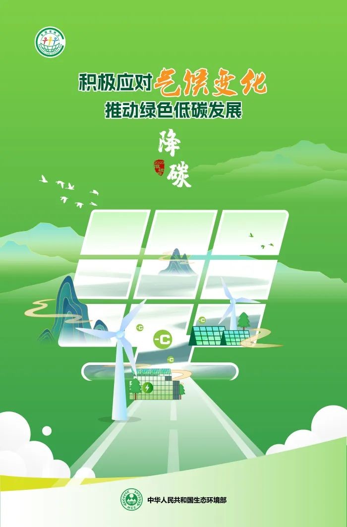 【節(jié)能宣傳周】積極應對氣候變化，推動綠色低碳發(fā)展