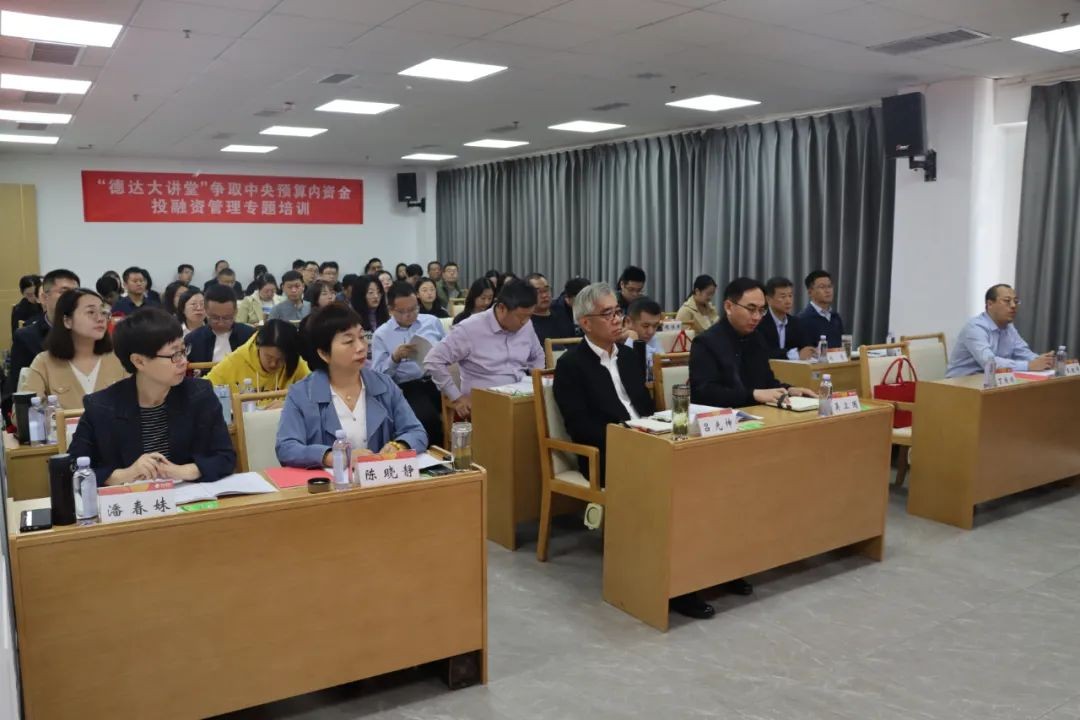 【德達大講堂】德達集團爭取中央預(yù)算內(nèi)資金及投融資管理專題培訓(xùn)順利舉辦